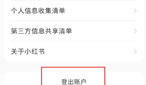 小红书怎么弄两个账号
