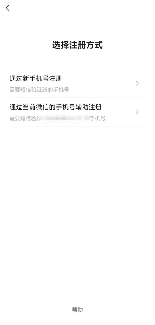 怎么样注册微信小号