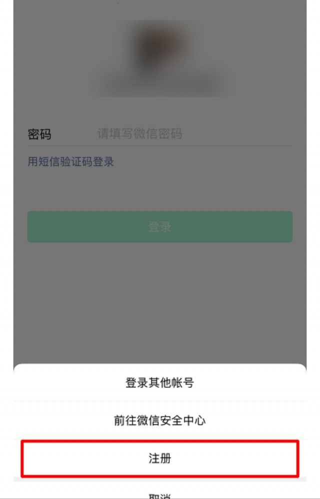 怎么样注册新的微信号