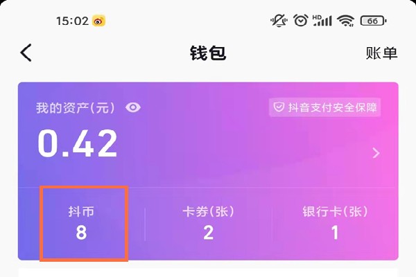 抖币怎么转给另外一个号