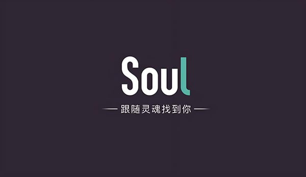 soul是手机自带软件嘛？
